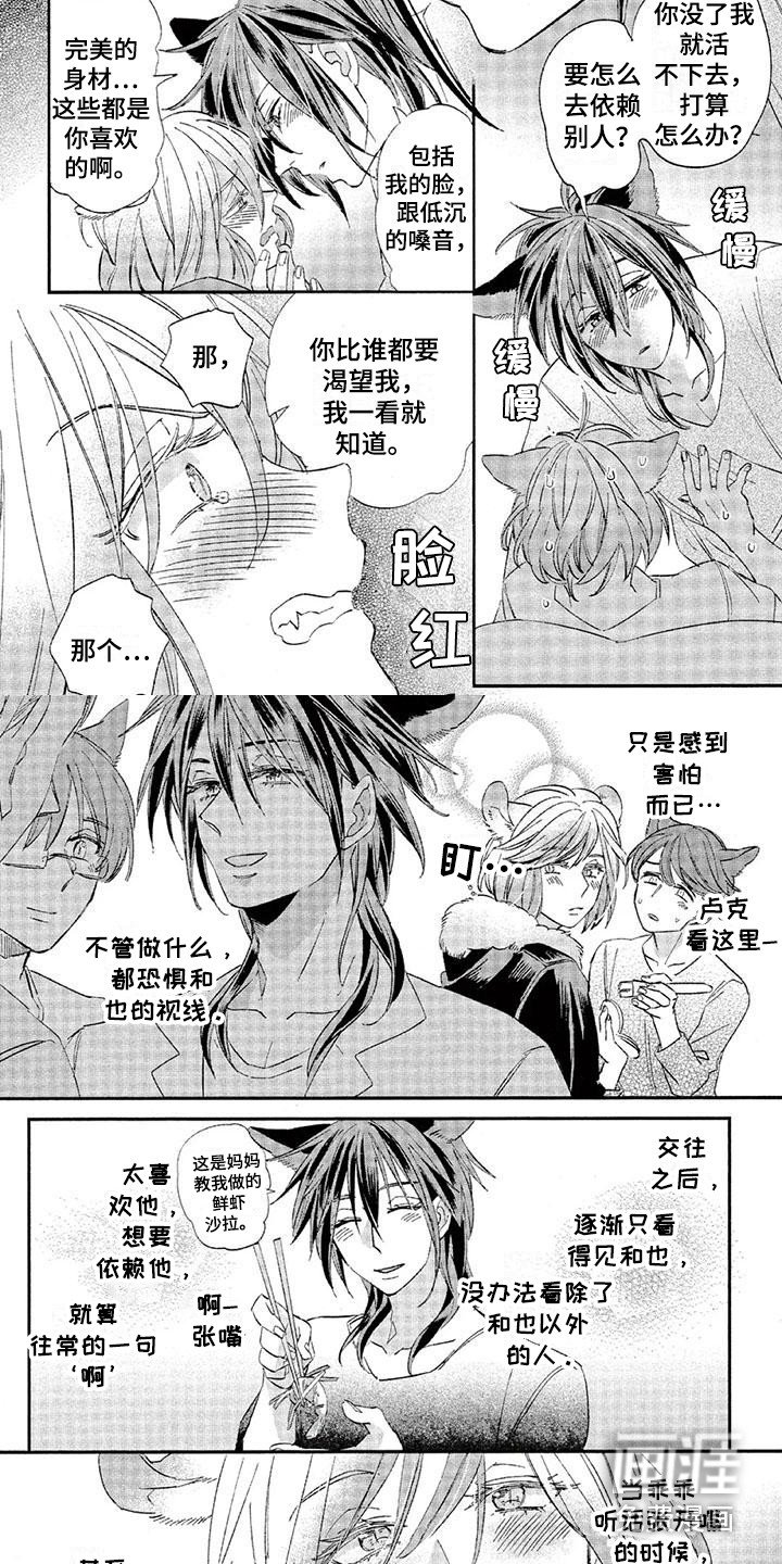 第27章：故事八（番外）：很缠人