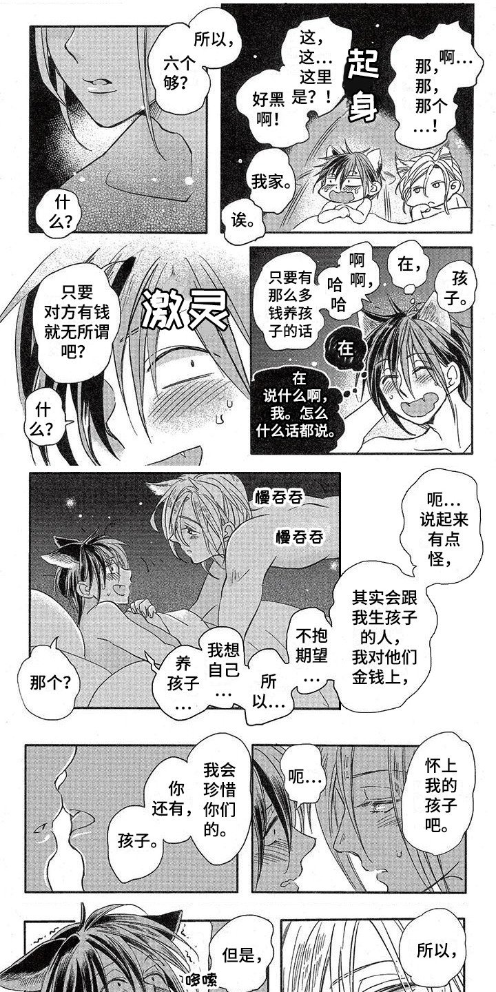 第3章：故事一：怀上孩子