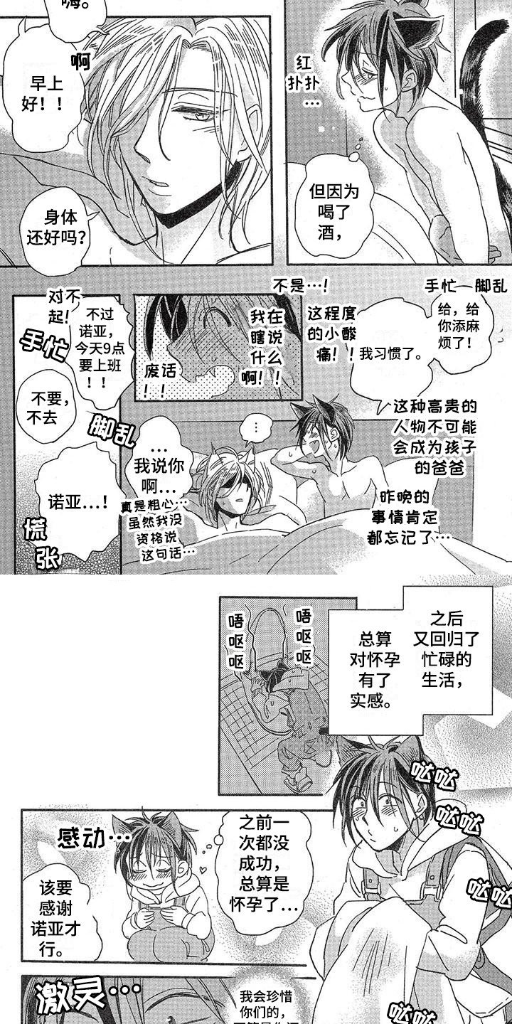 第3章：故事一：怀上孩子