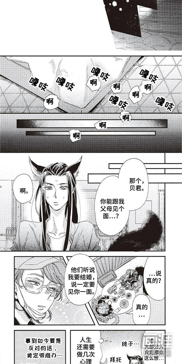 第36章：故事九：见父母