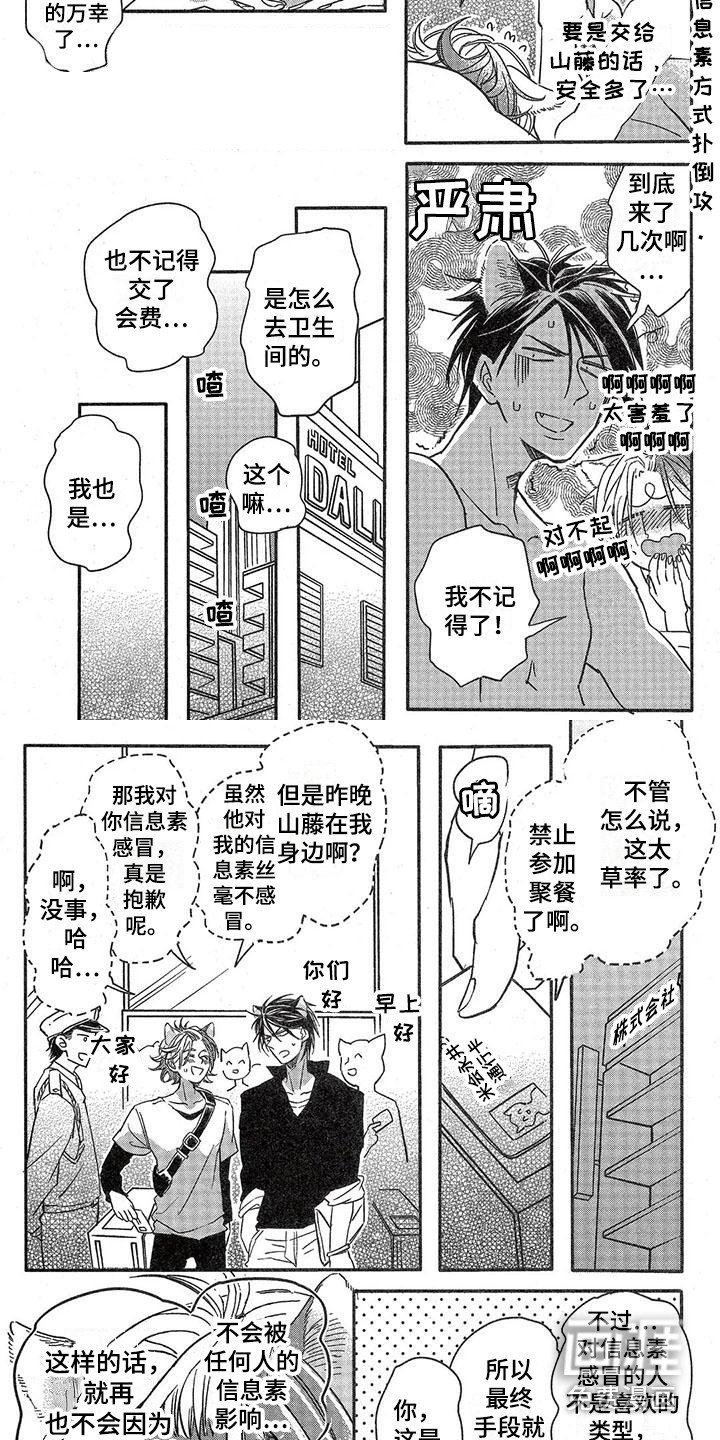 第7章：故事三：本能