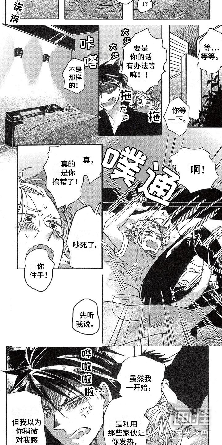 第9章：故事三（番外）：等不及
