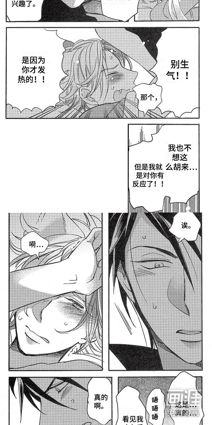 第9章：故事三（番外）：等不及