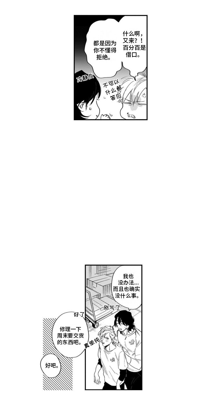 第1章：奇怪爱好