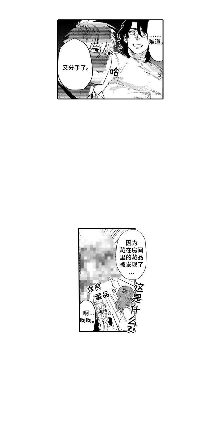 第1章：奇怪爱好