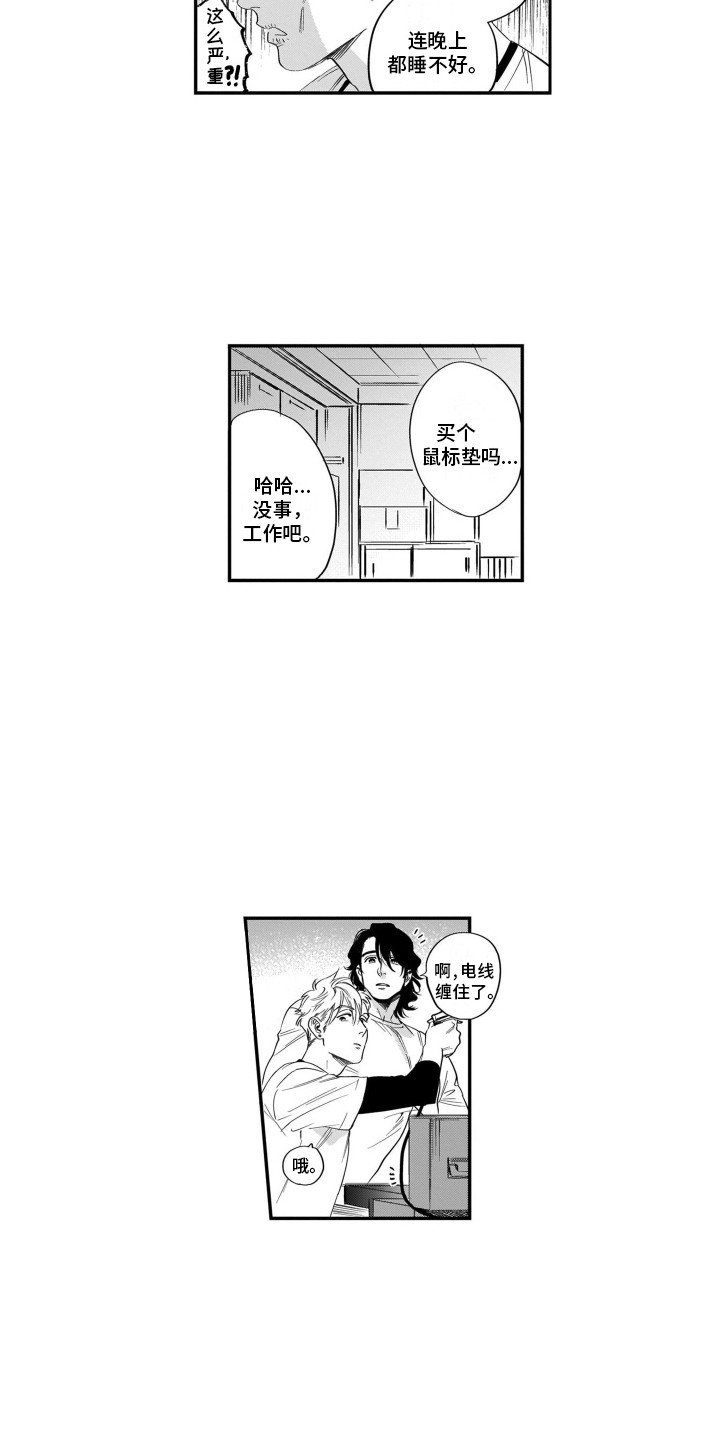第1章：奇怪爱好