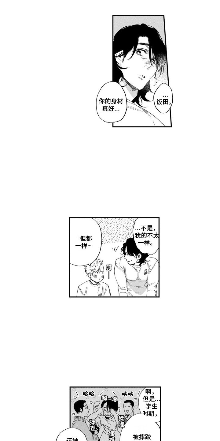 第1章：奇怪爱好
