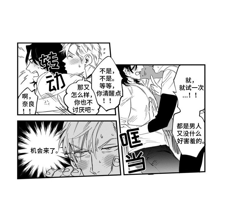 第1章：奇怪爱好