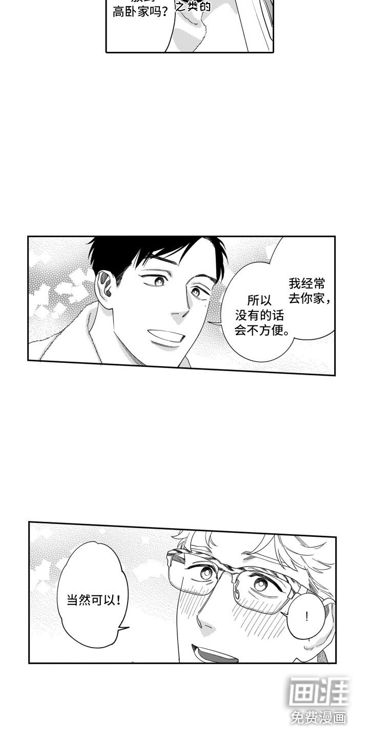 第16章：一起住吧（完结）