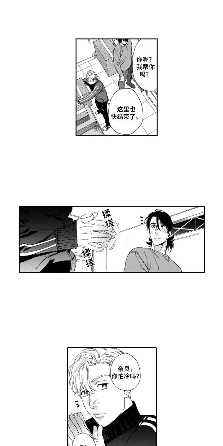 第3章：很温暖