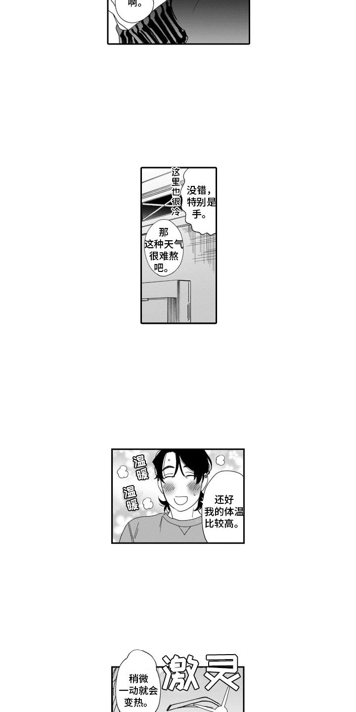第3章：很温暖