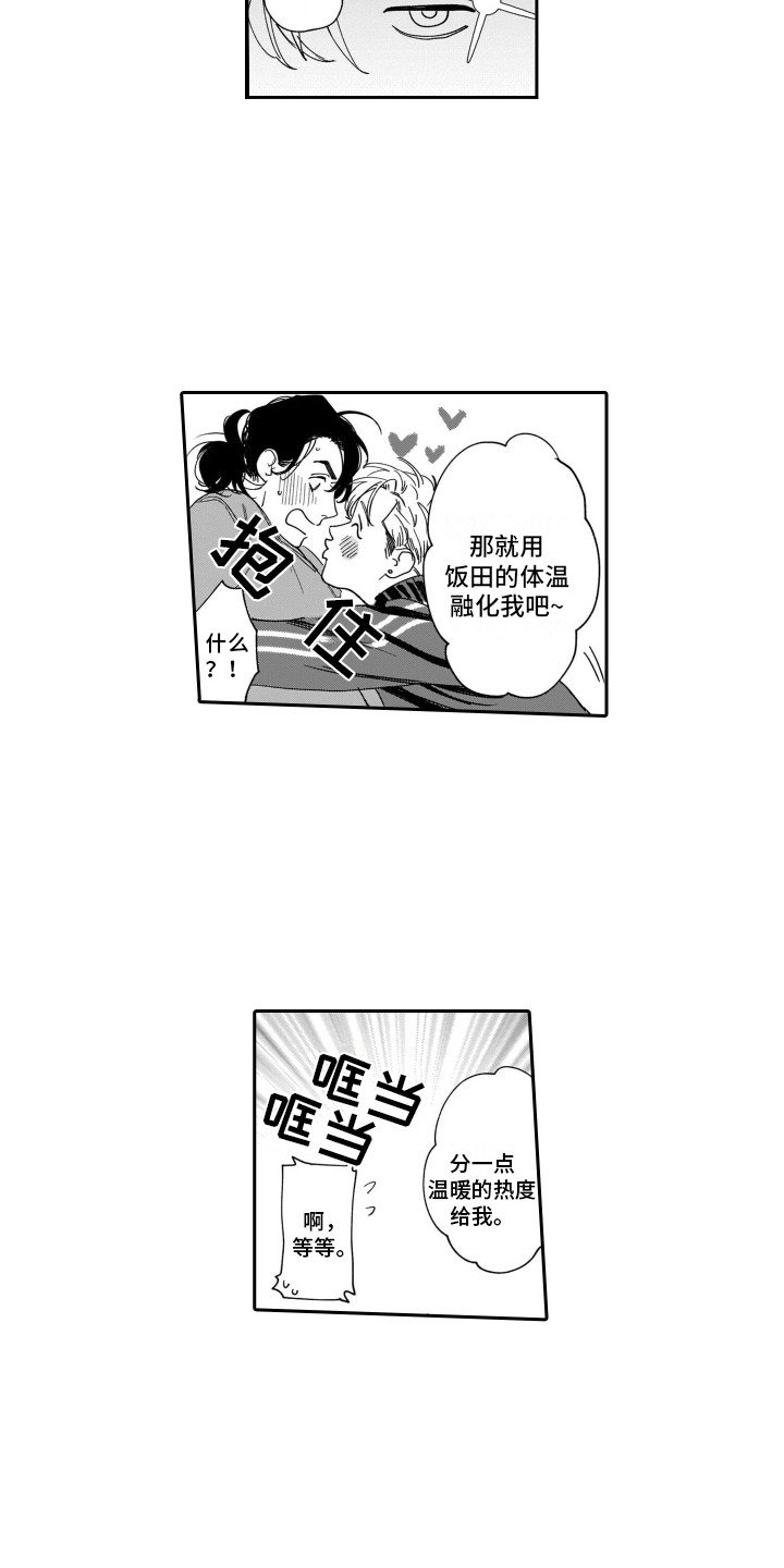 第3章：很温暖