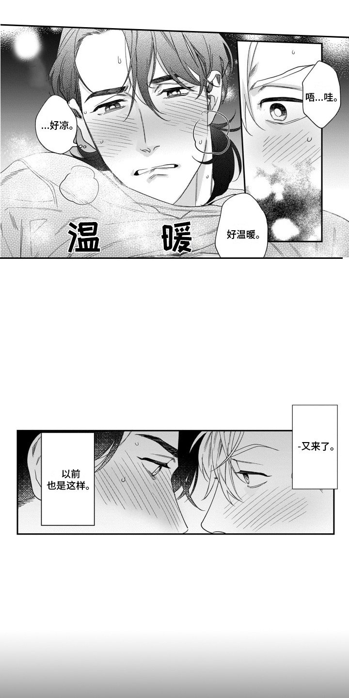 第3章：很温暖