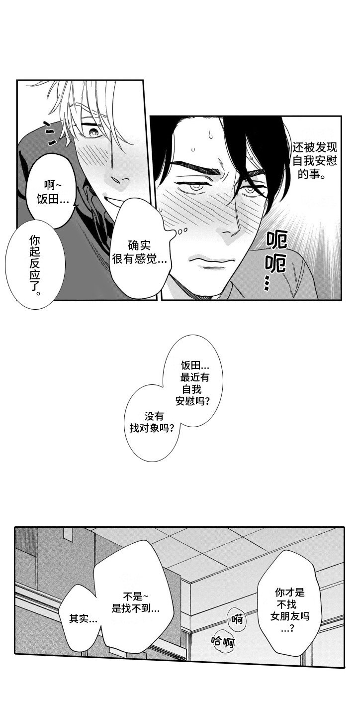 第3章：很温暖