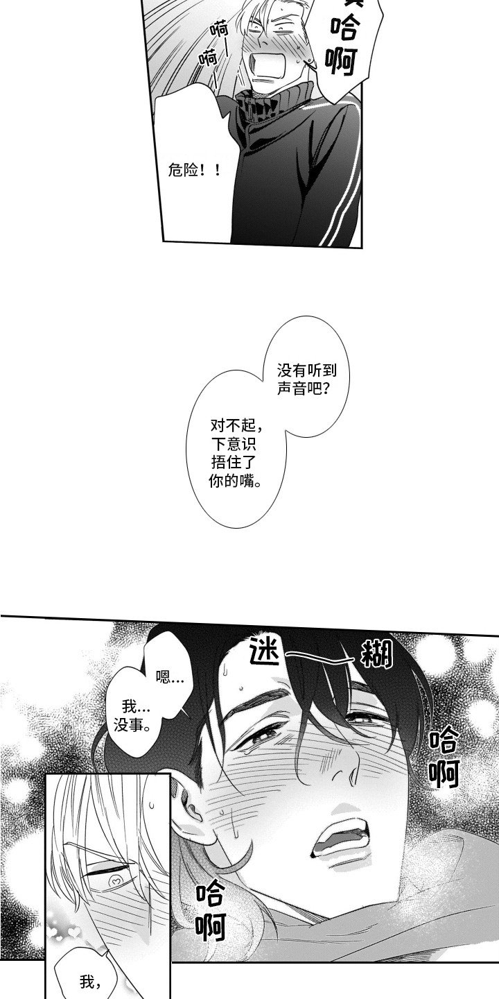第3章：很温暖