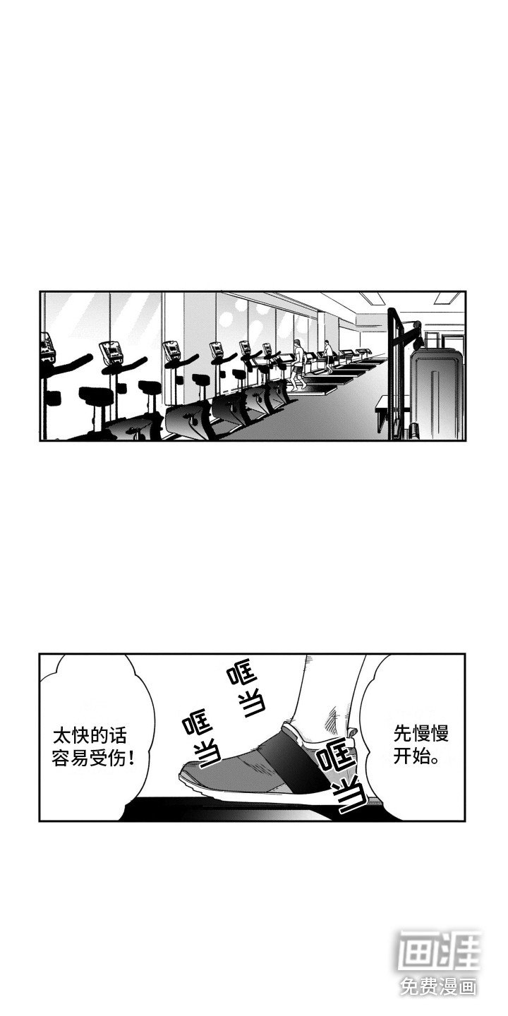 第4章：健身