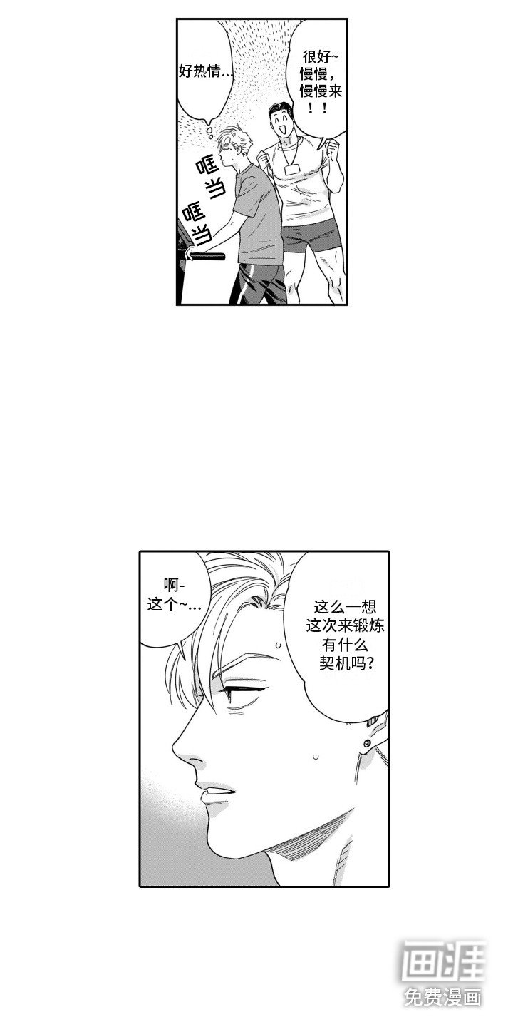 第4章：健身