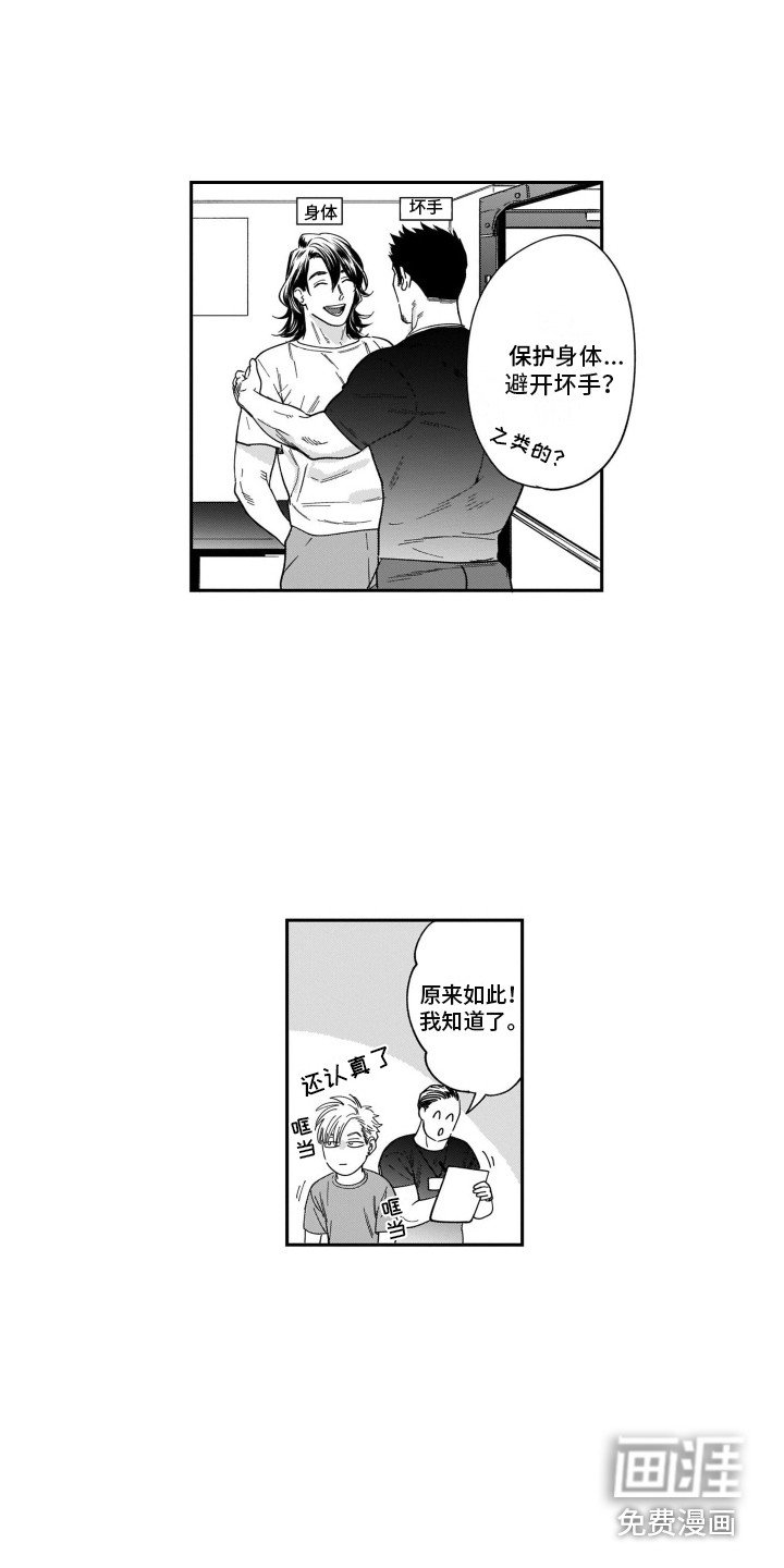 第4章：健身