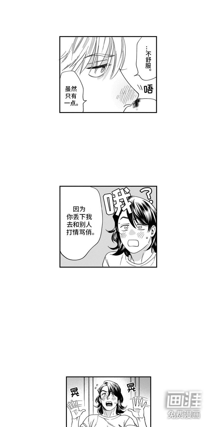 第5章：吃醋