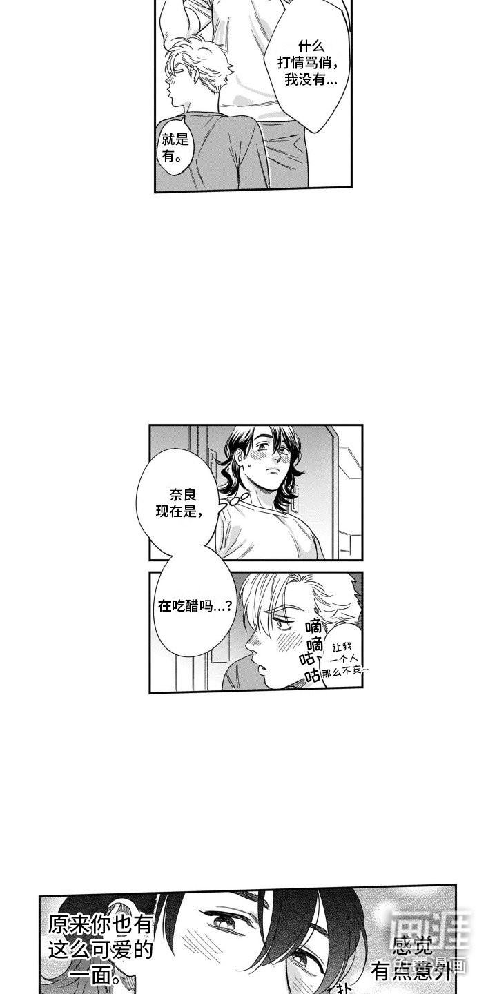 第5章：吃醋