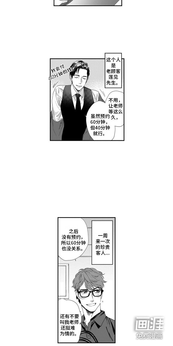 第7章：老顾客