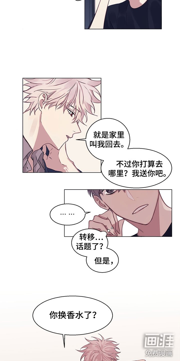 第10章：换香水了？