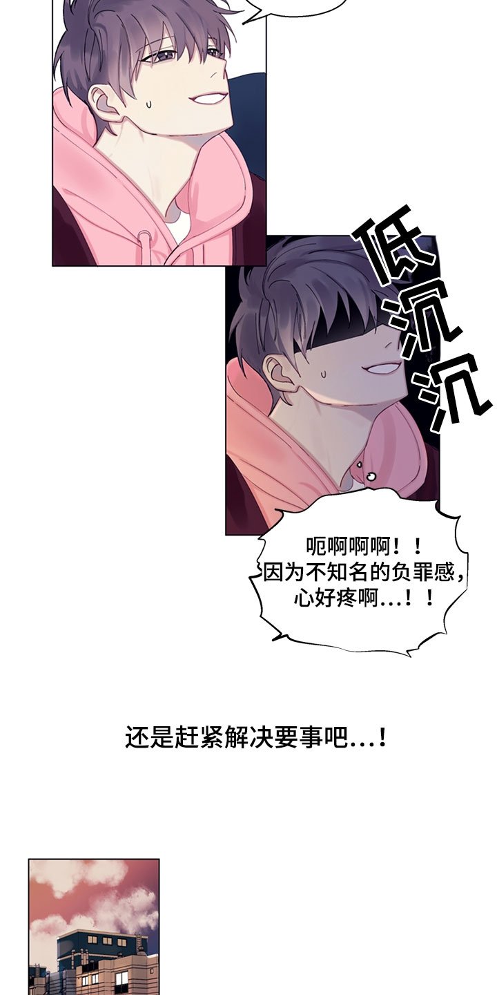 第2章：负罪感