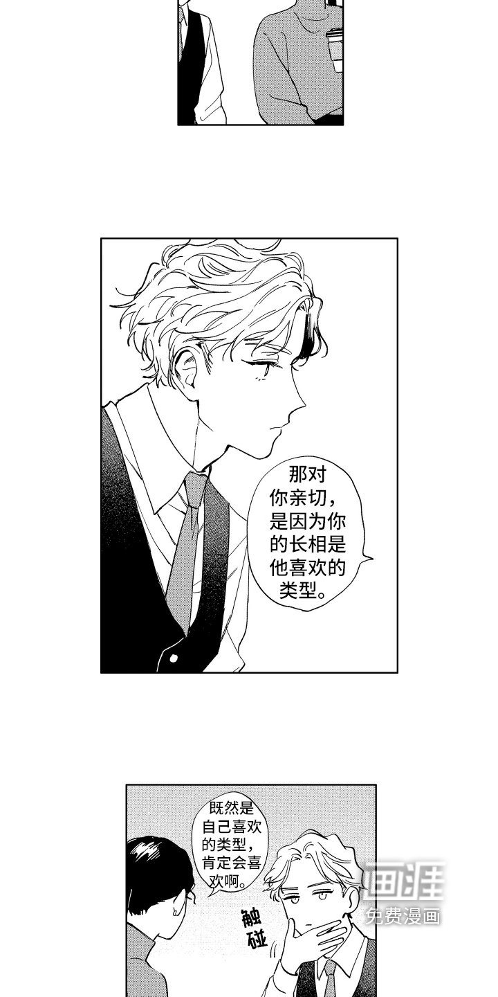 第11章：喜欢的类型
