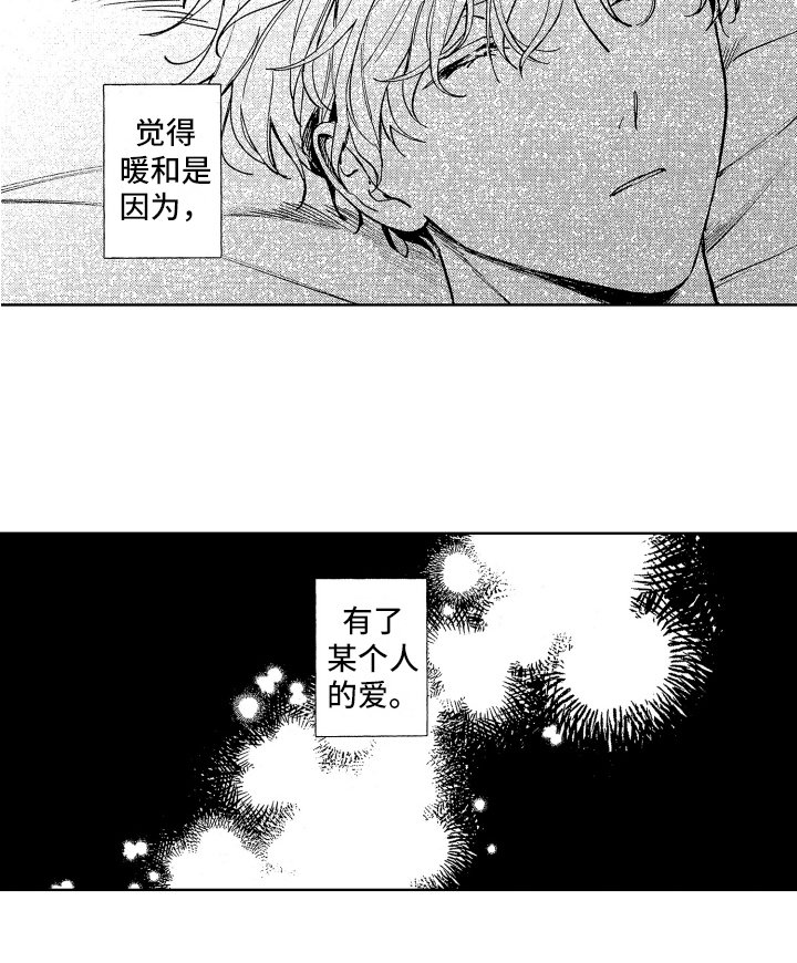 第15章：暖和