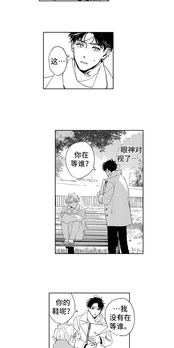 第2章：带回家