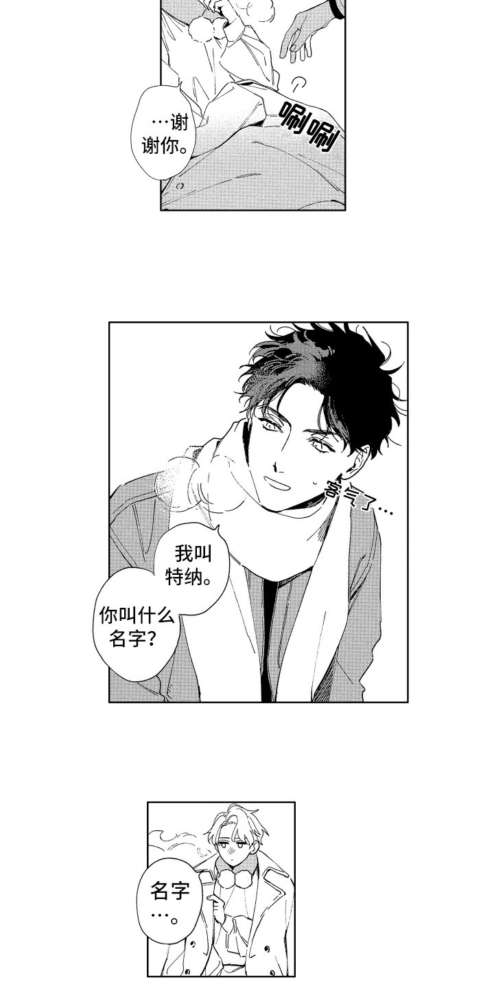 第2章：带回家