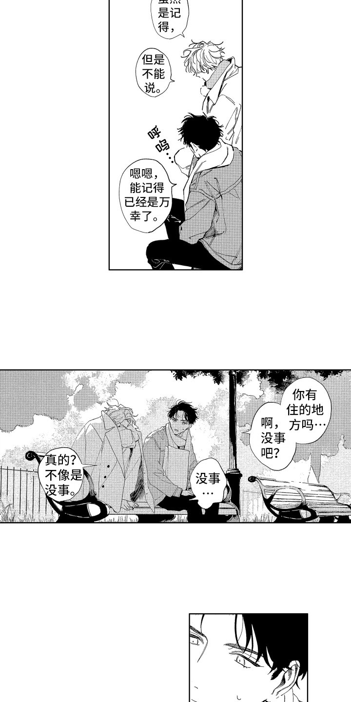 第2章：带回家