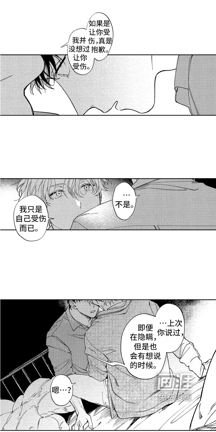 第21章：倾诉
