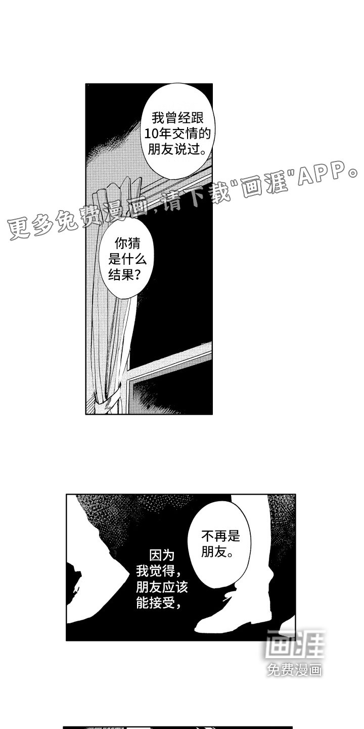 第21章：倾诉