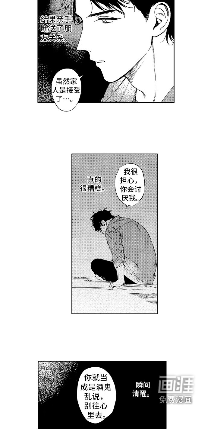 第21章：倾诉