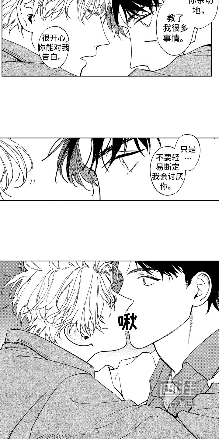 第21章：倾诉