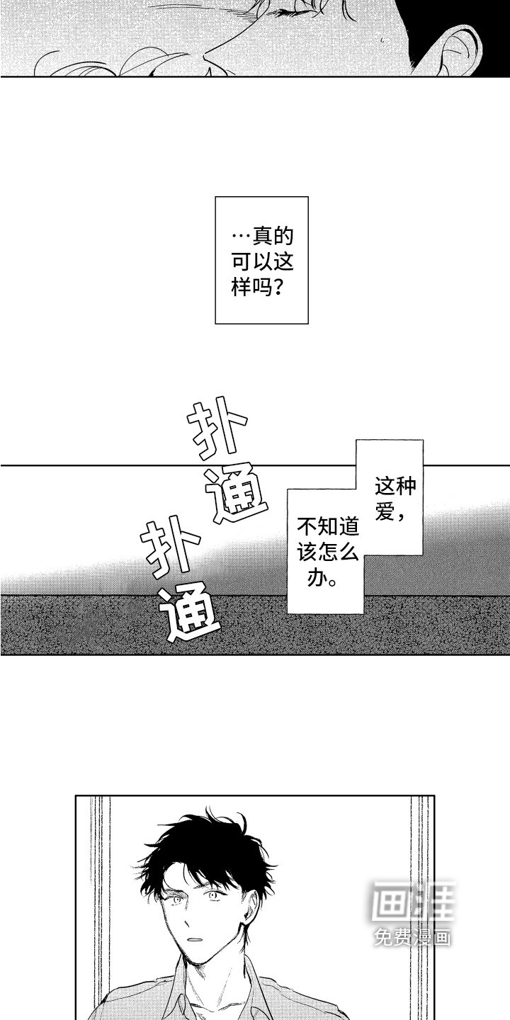第21章：倾诉