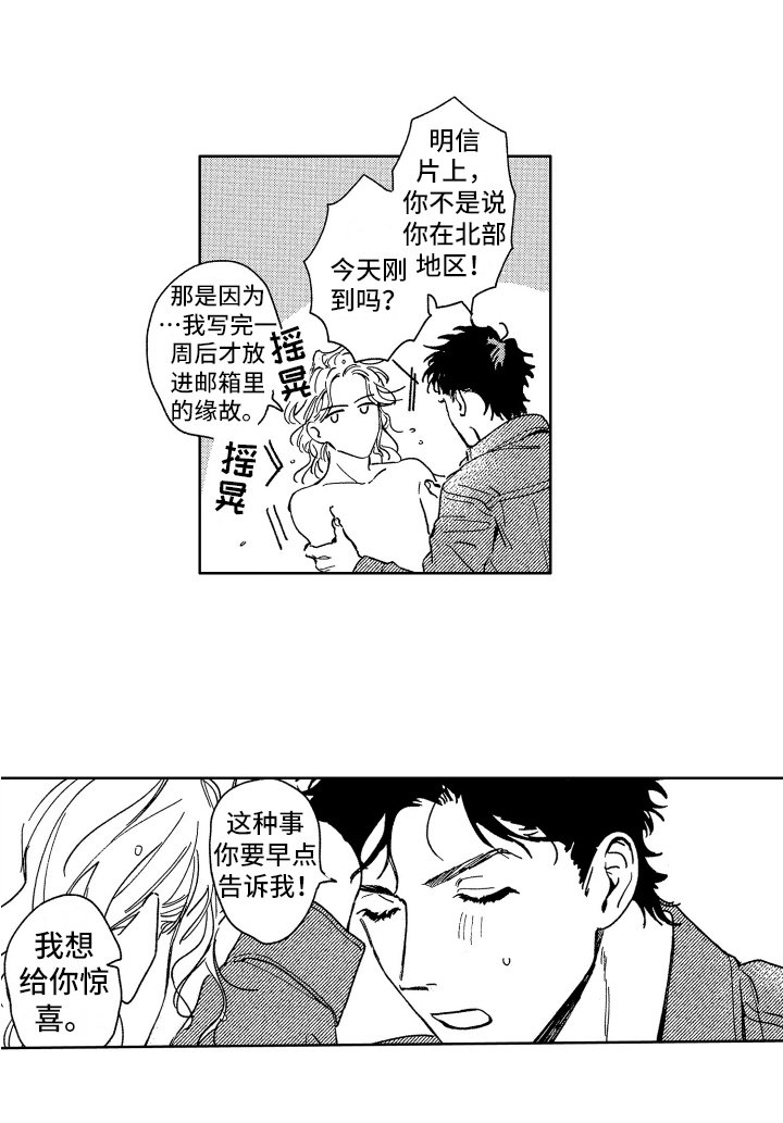 第25章：惊喜