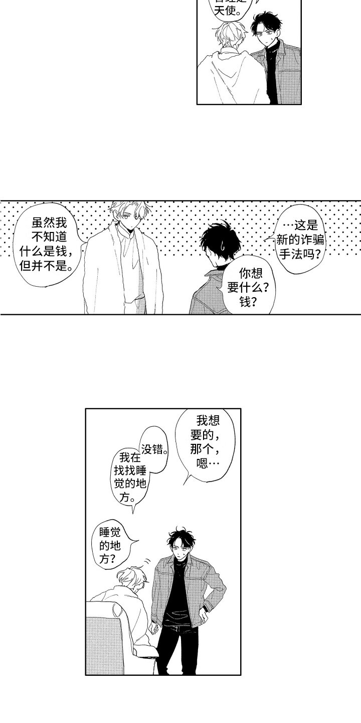 第3章：旅行