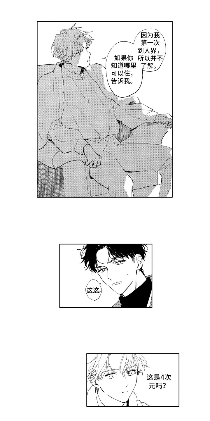 第3章：旅行