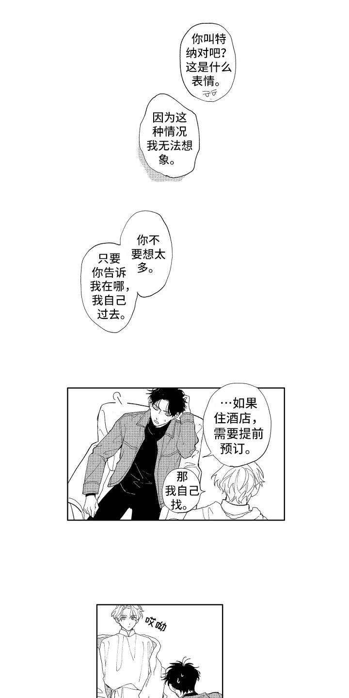 第3章：旅行