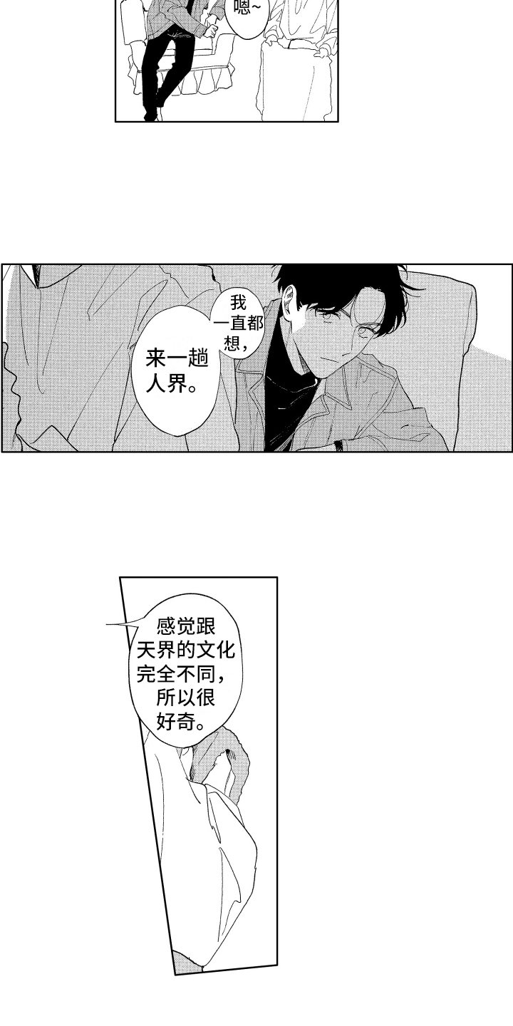 第3章：旅行