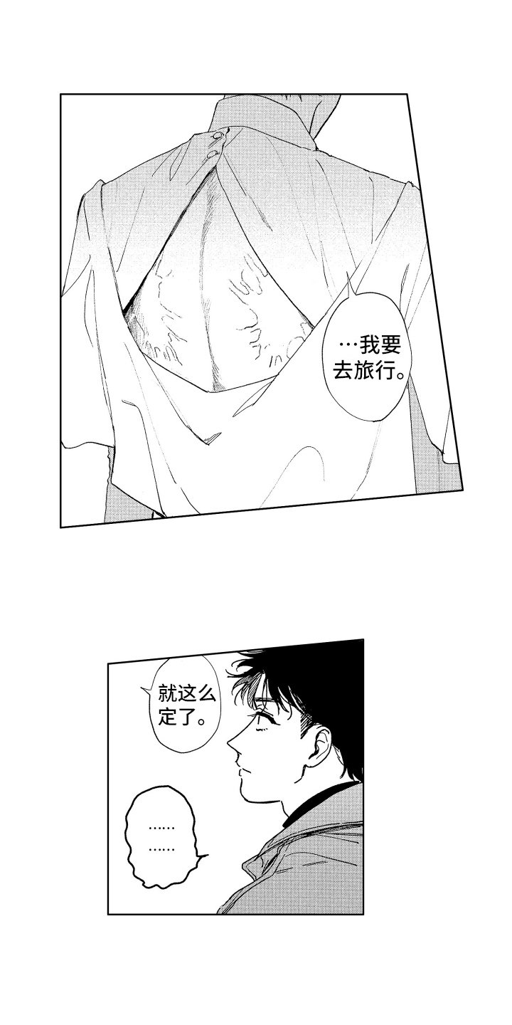 第3章：旅行