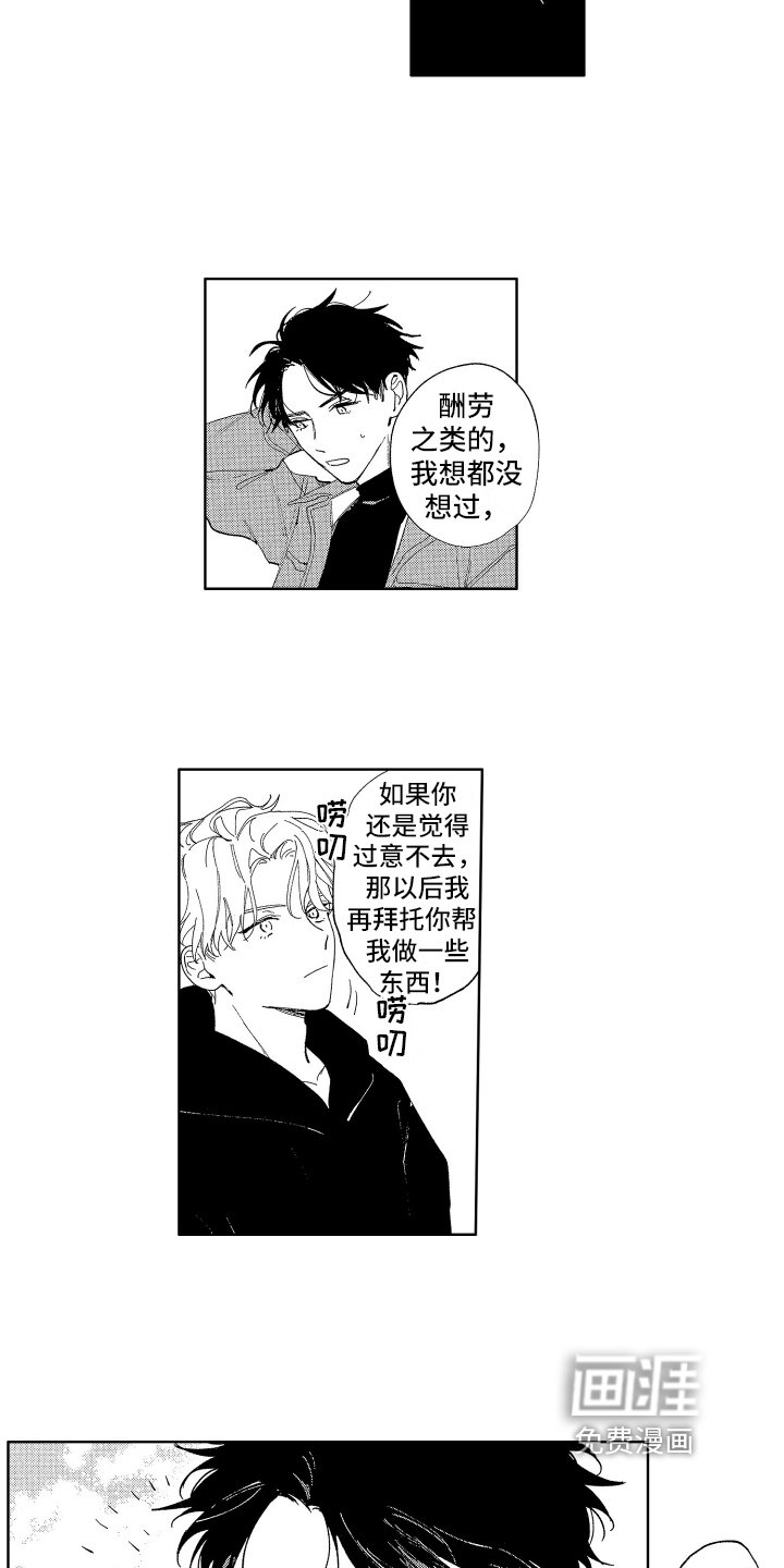 第6章：帮忙