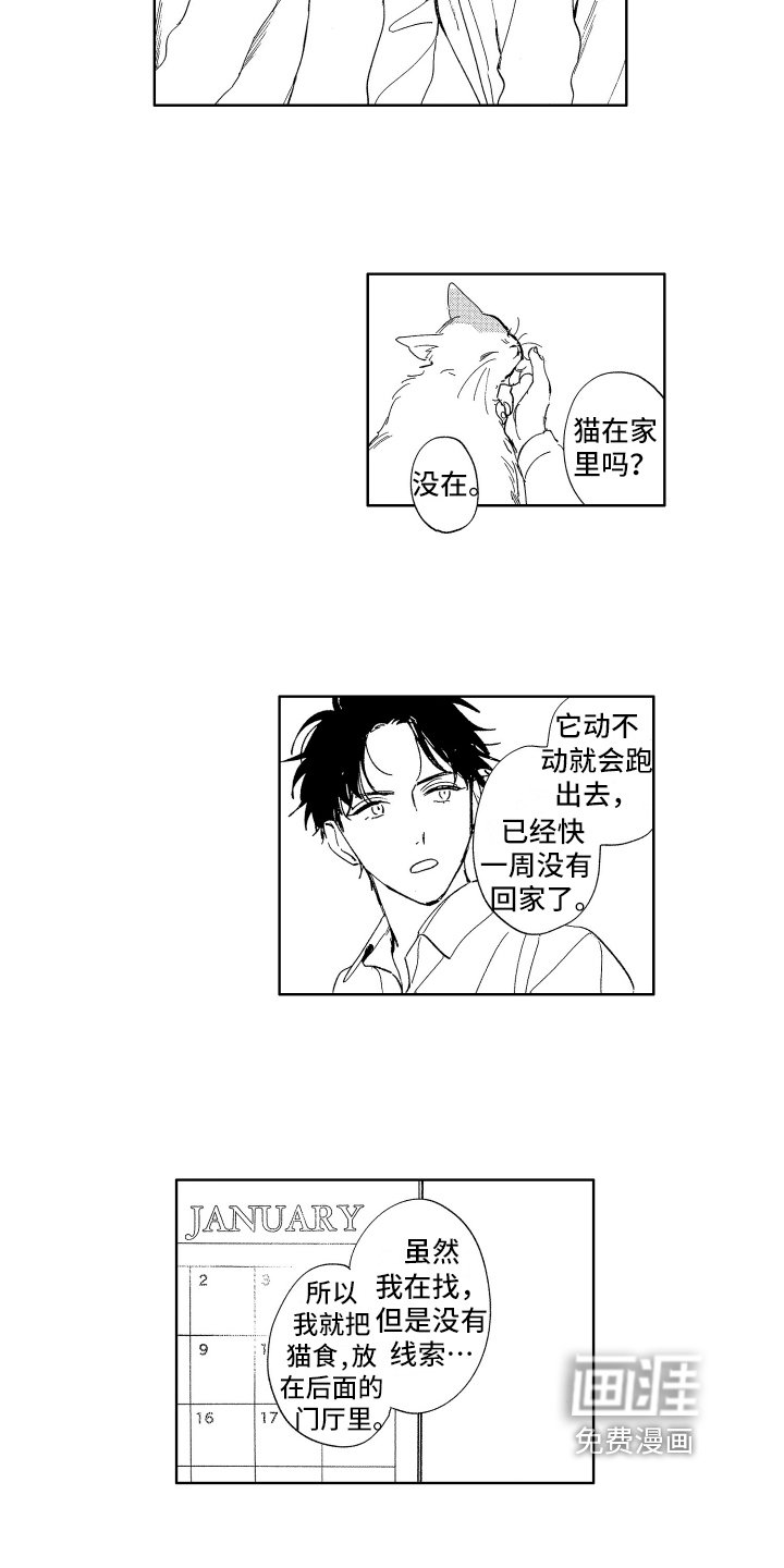 第7章：有麻烦