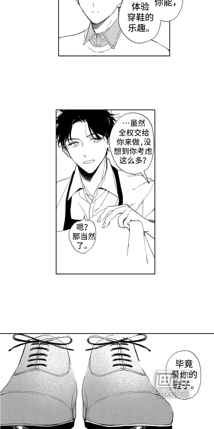 第9章：制鞋