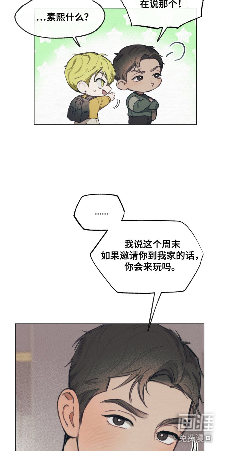 第8章：邀请