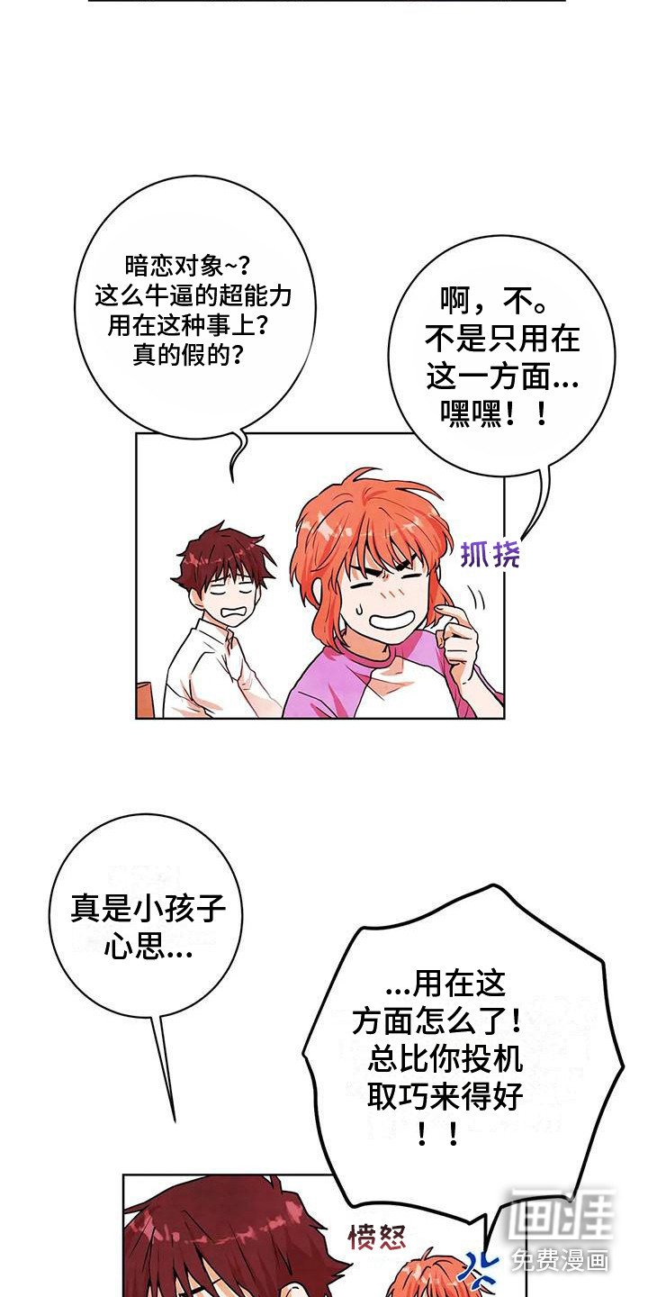 第16章：争吵