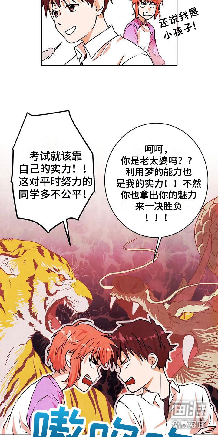 第16章：争吵