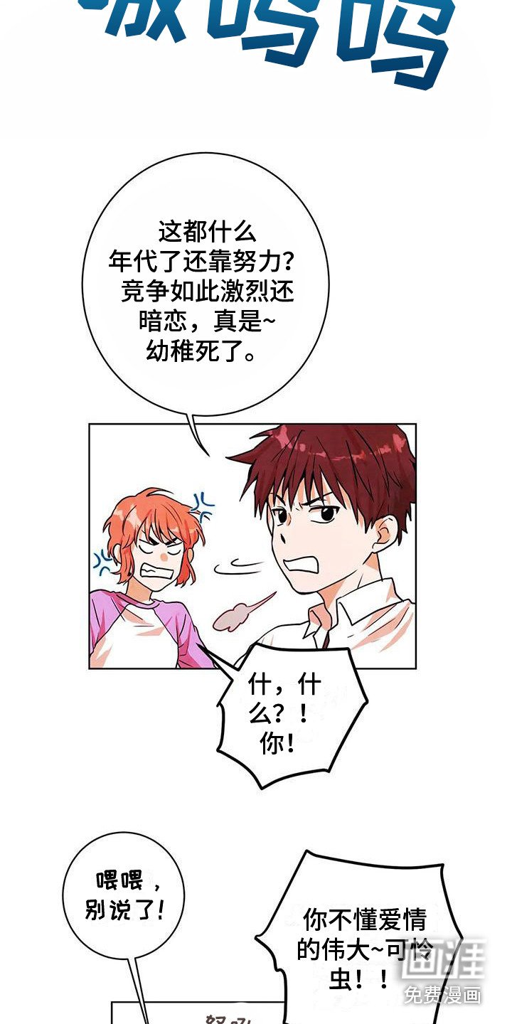 第16章：争吵